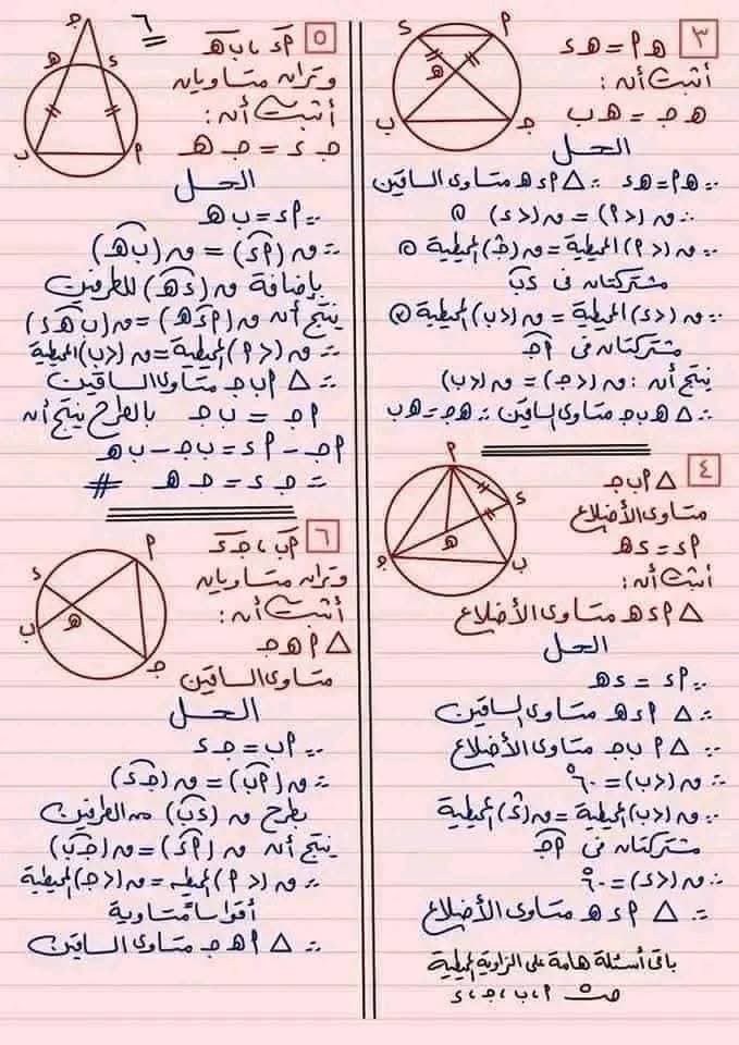 مراجعة هندسة ثالثة اعدادي ترم ثاني (3)